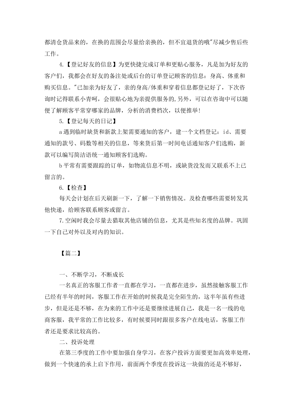 2025淘宝客服工作计划范文_第2页