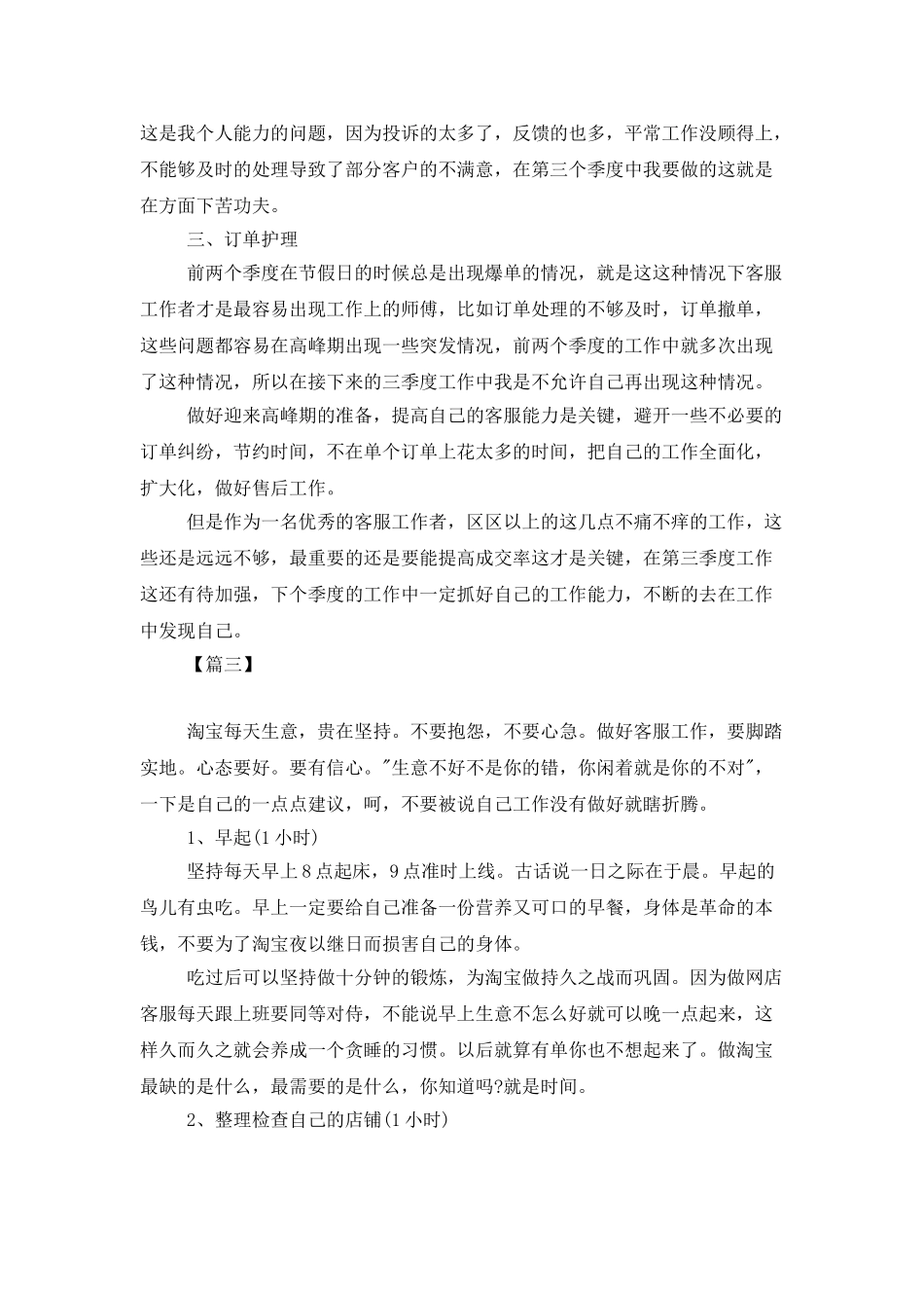 2025淘宝客服工作计划范文_第3页