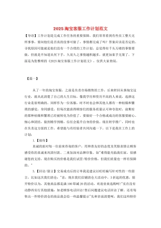2025淘宝客服工作计划范文