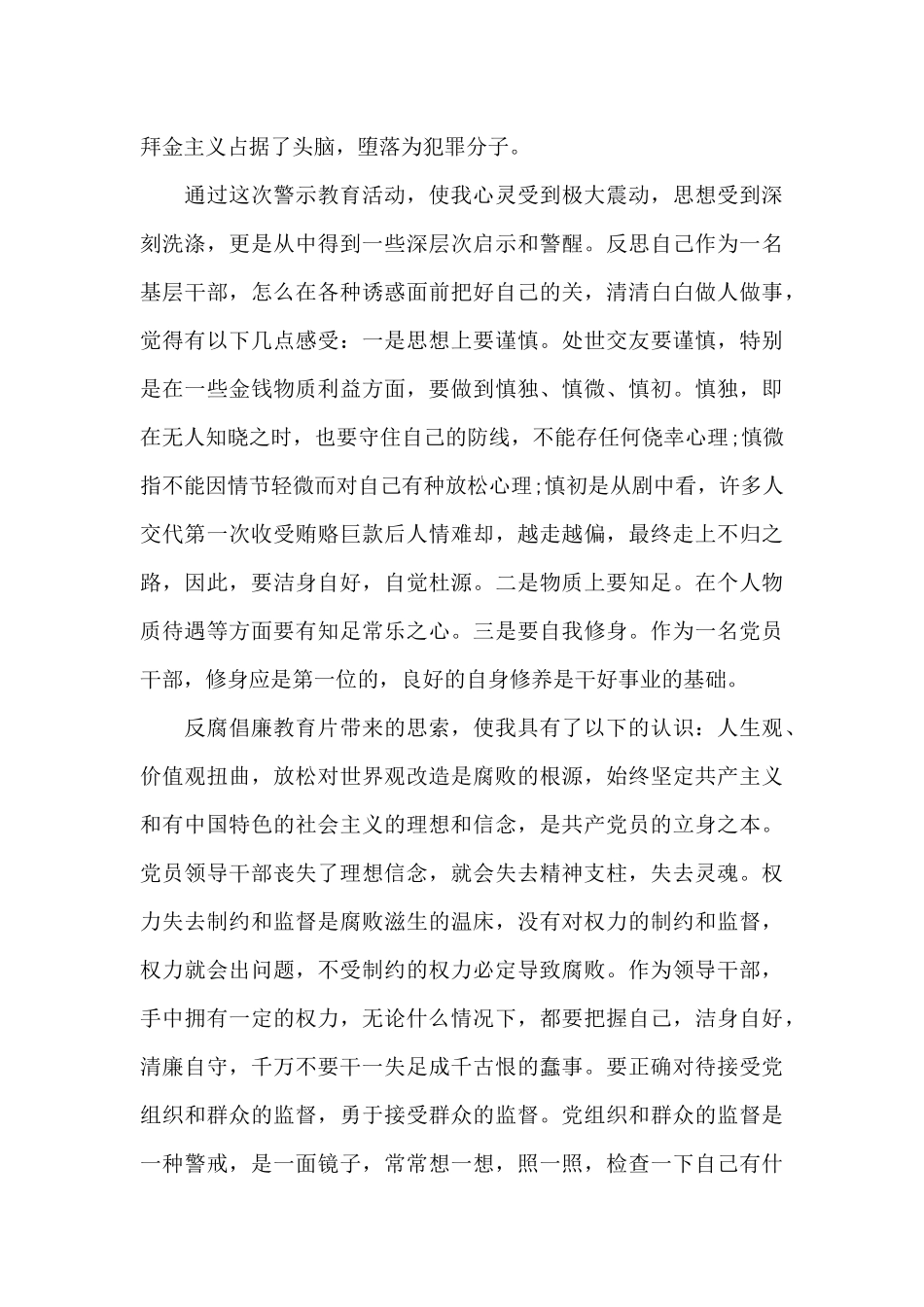 2025消防警示教育活动心得体会（精编版）_第2页