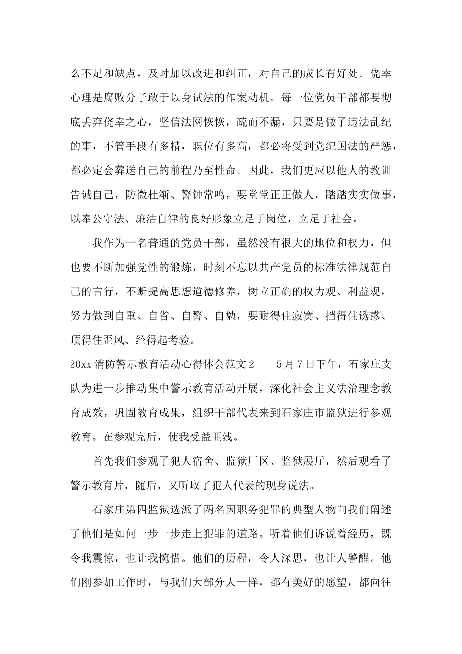 2025消防警示教育活动心得体会（精编版）_第3页