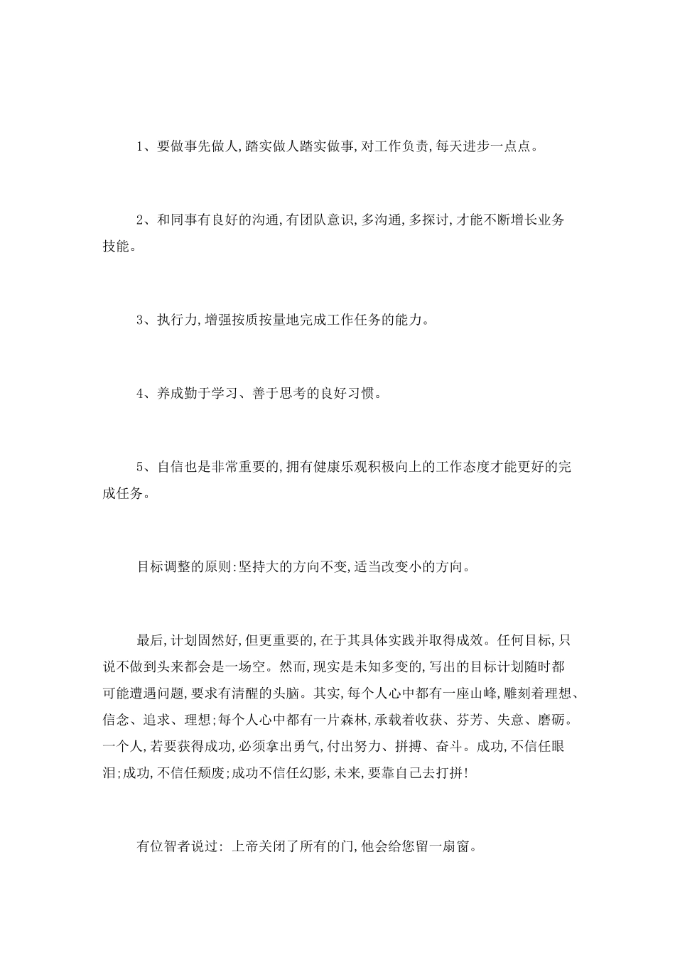 2025淘宝工作计划范文两篇_第2页