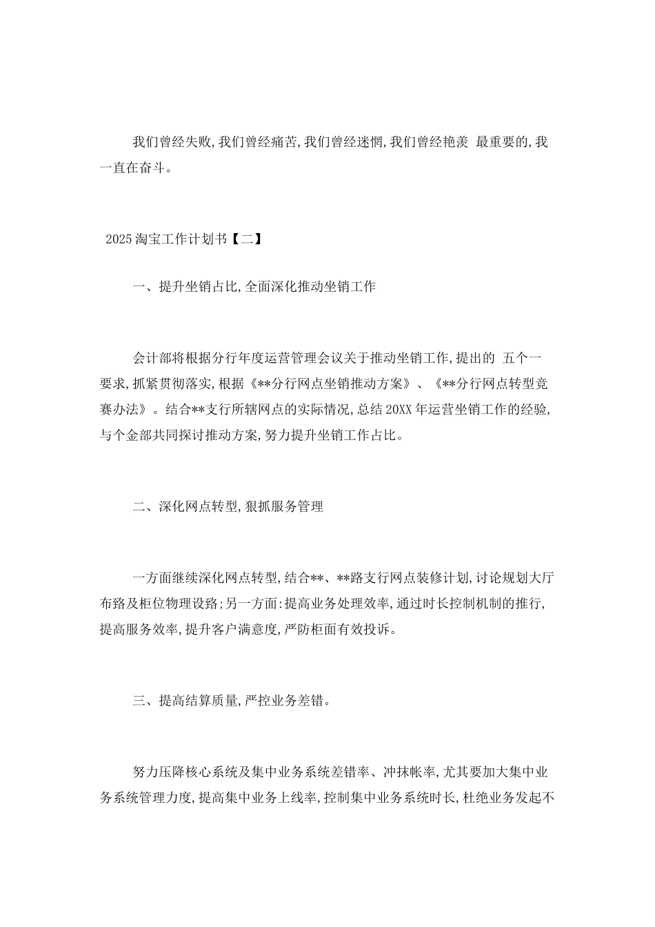2025淘宝工作计划范文两篇_第3页