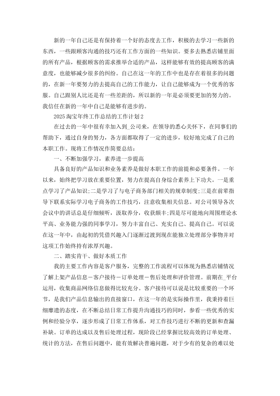 2025淘宝年终工作总结的工作计划_第2页
