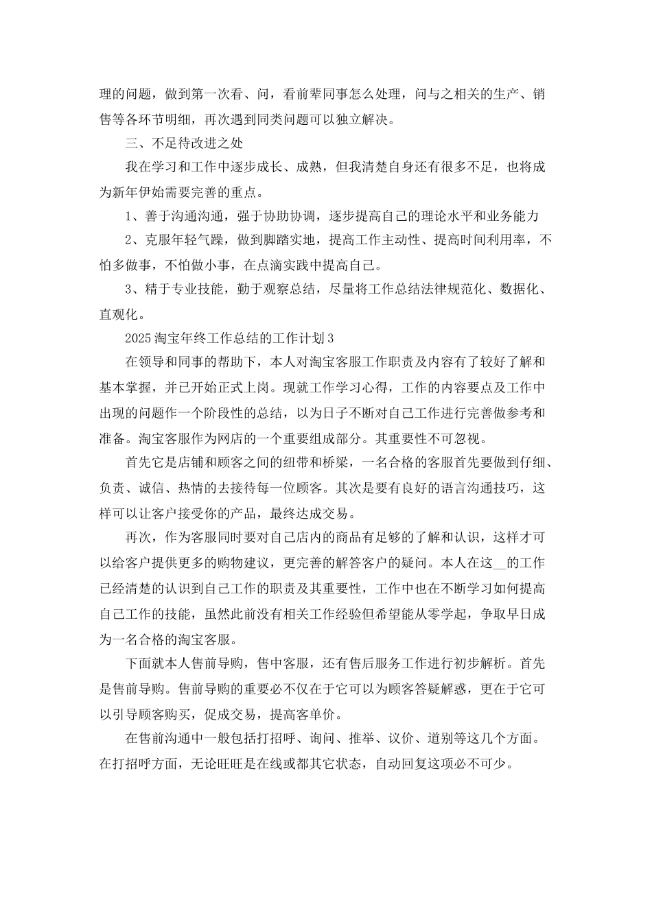 2025淘宝年终工作总结的工作计划_第3页