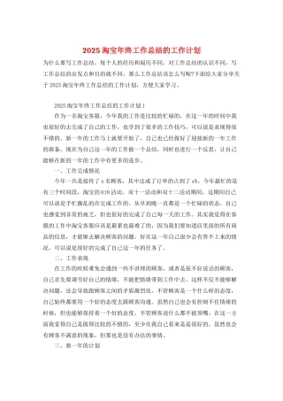 2025淘宝年终工作总结的工作计划