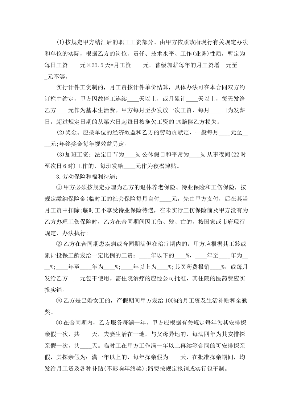2025深圳市劳动合同范本_第2页