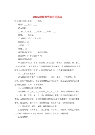 2025深圳市劳动合同范本