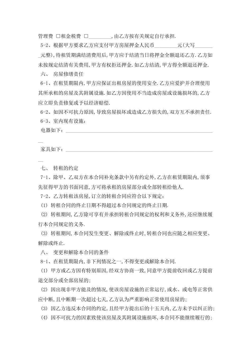 2025深圳写字楼租赁合同范本最新版_第2页