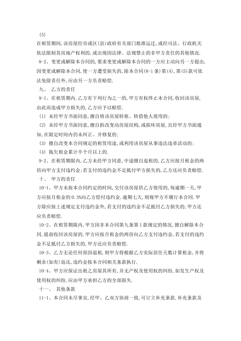 2025深圳写字楼租赁合同范本最新版_第3页