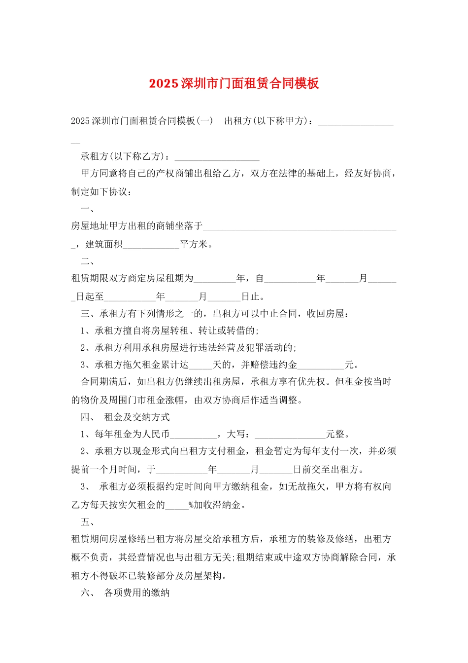 2025深圳市门面租赁合同模板_第1页