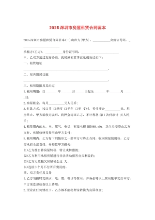 2025深圳市房屋租赁合同范本