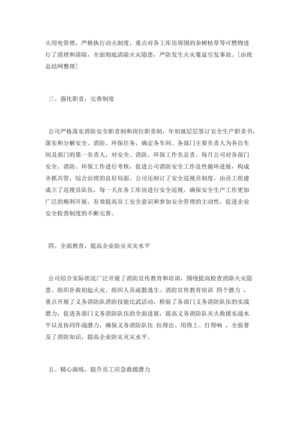 2025清剿火患工作总结_第2页