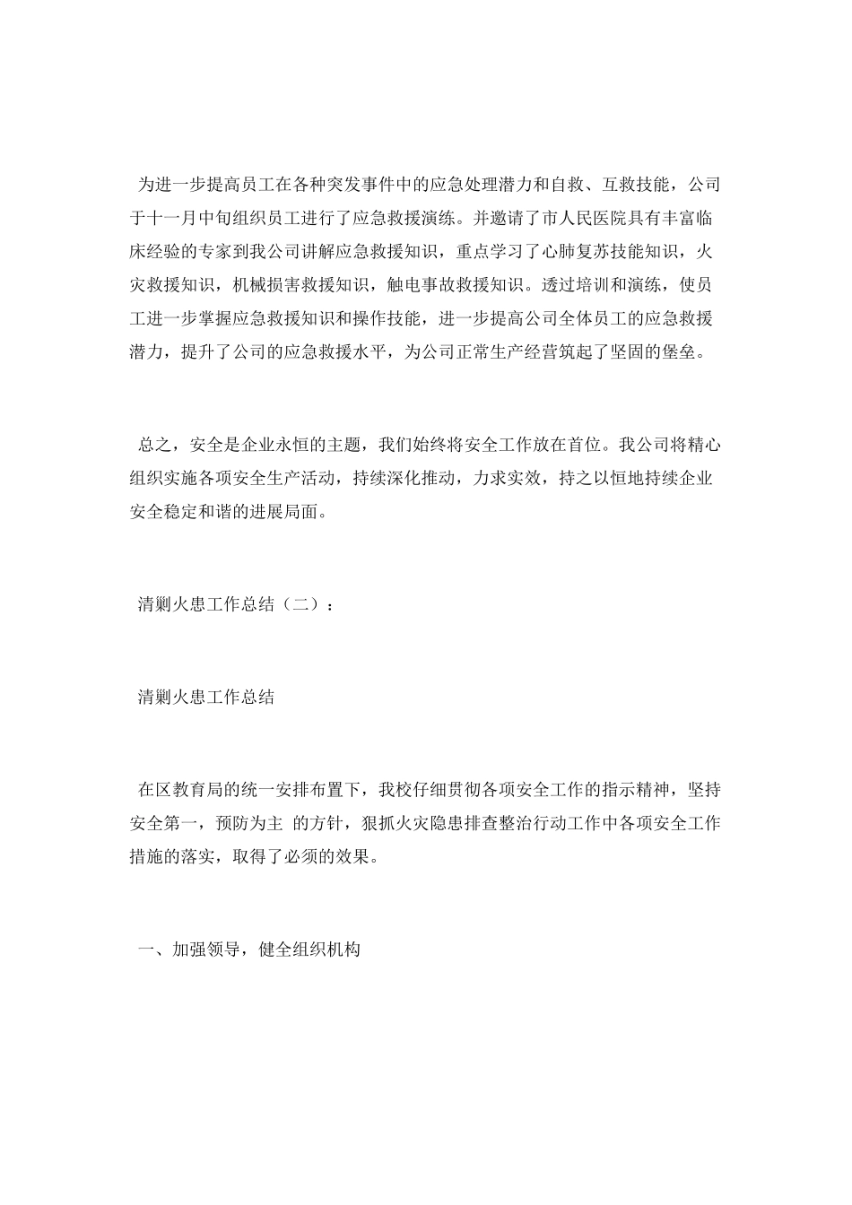 2025清剿火患工作总结_第3页