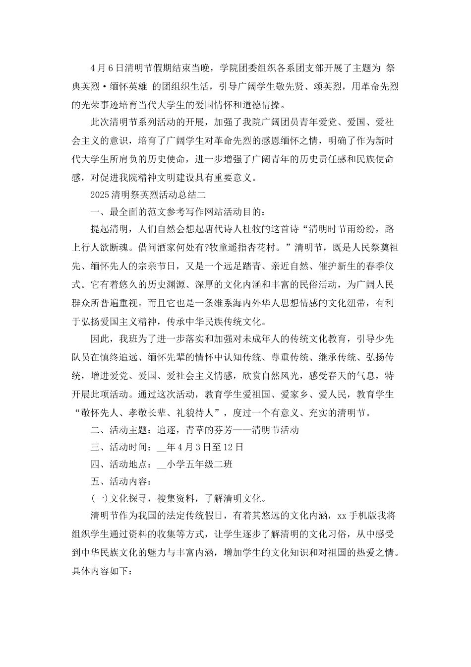 2025清明祭英烈活动总结范文_第2页