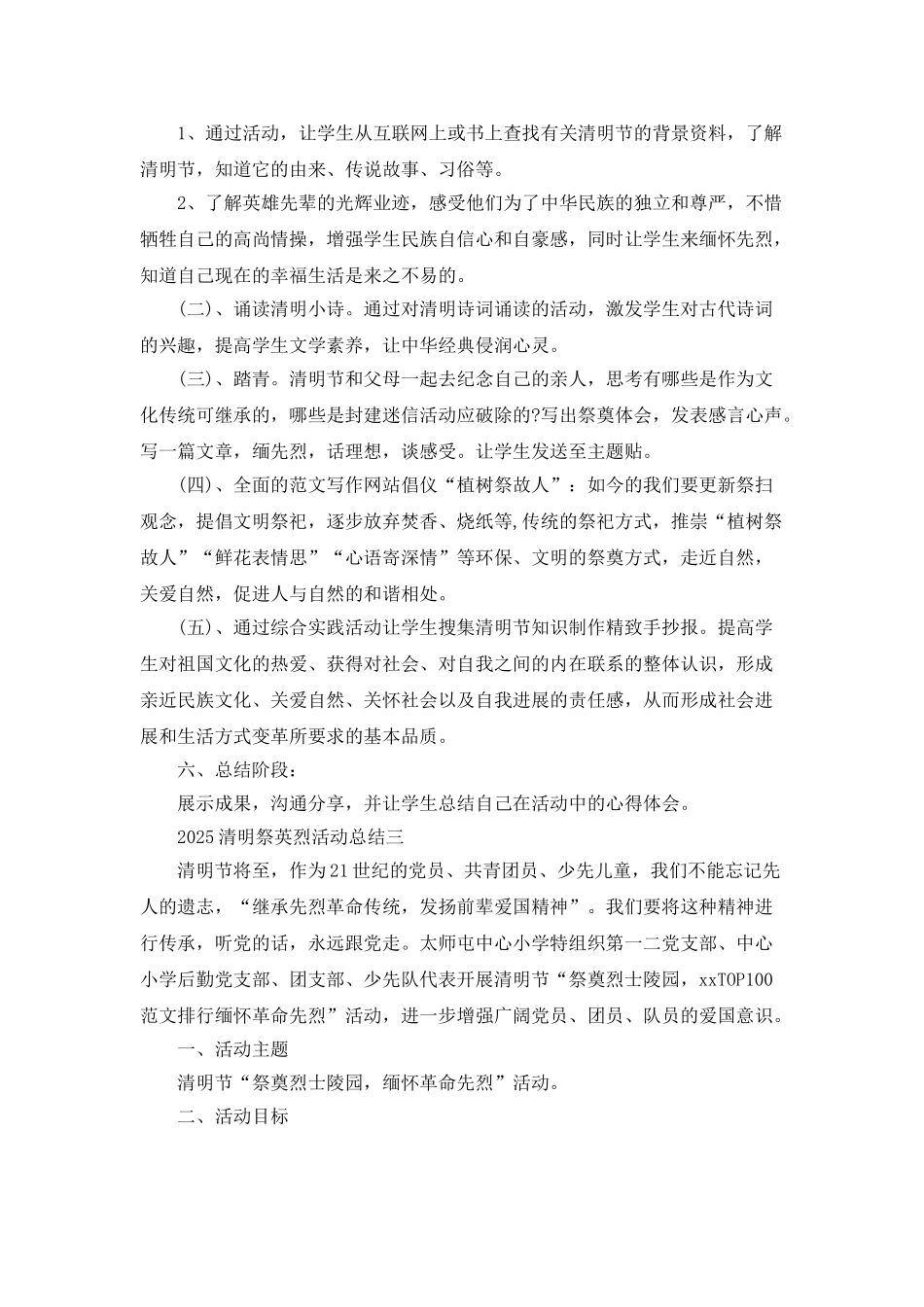 2025清明祭英烈活动总结范文_第3页