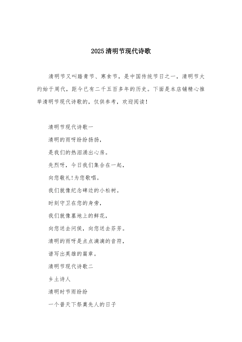 2025清明节现代诗歌_第2页