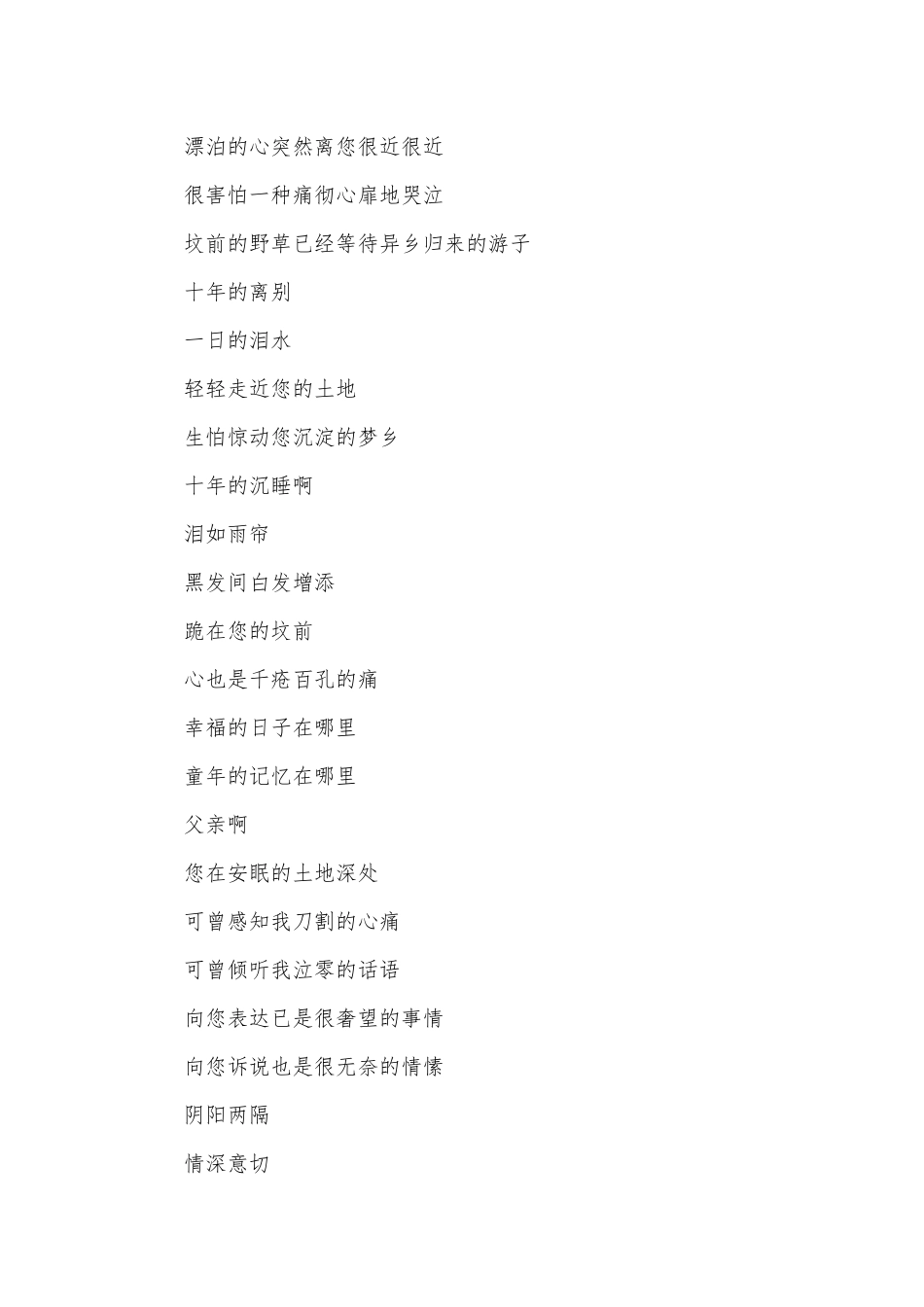 2025清明节现代诗歌_第3页