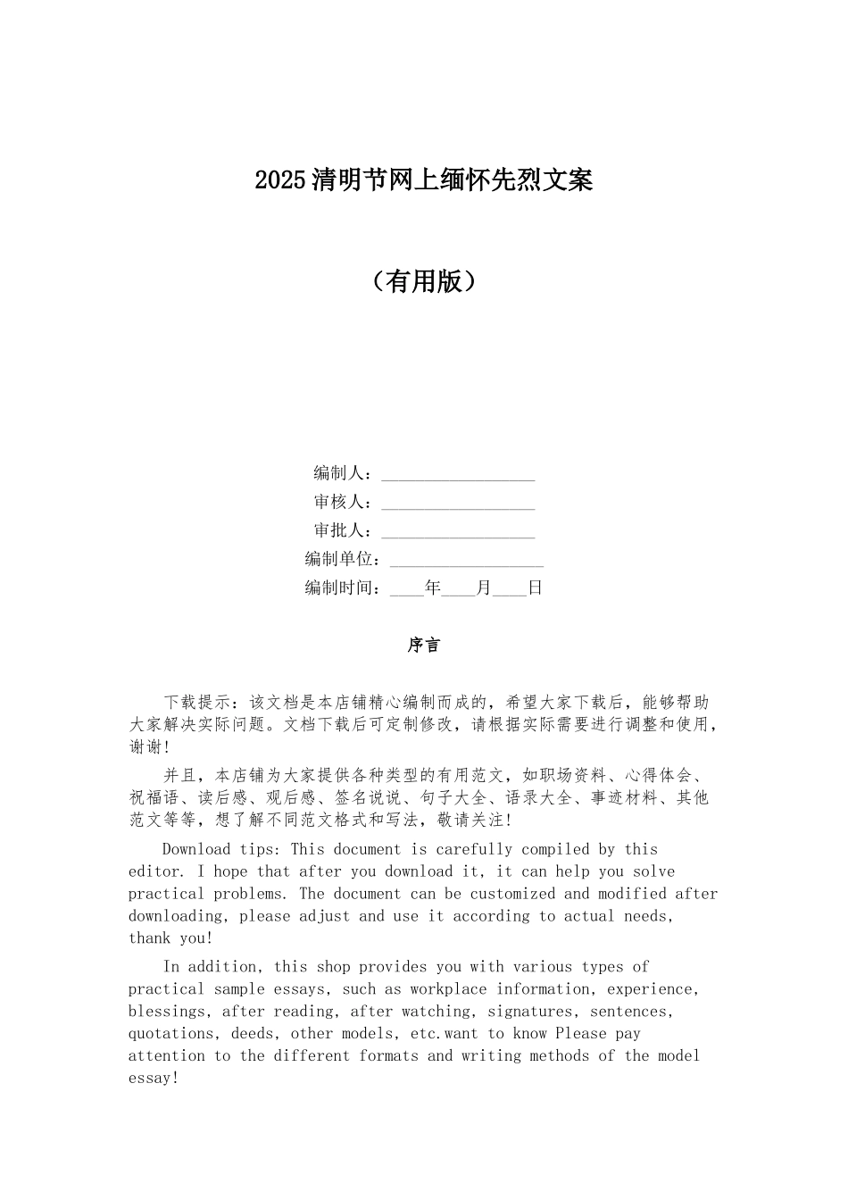 2025清明节网上缅怀先烈文案_第1页