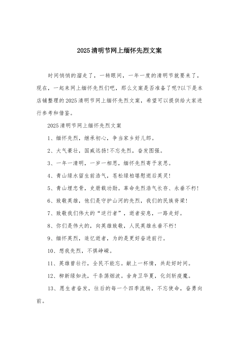 2025清明节网上缅怀先烈文案_第2页