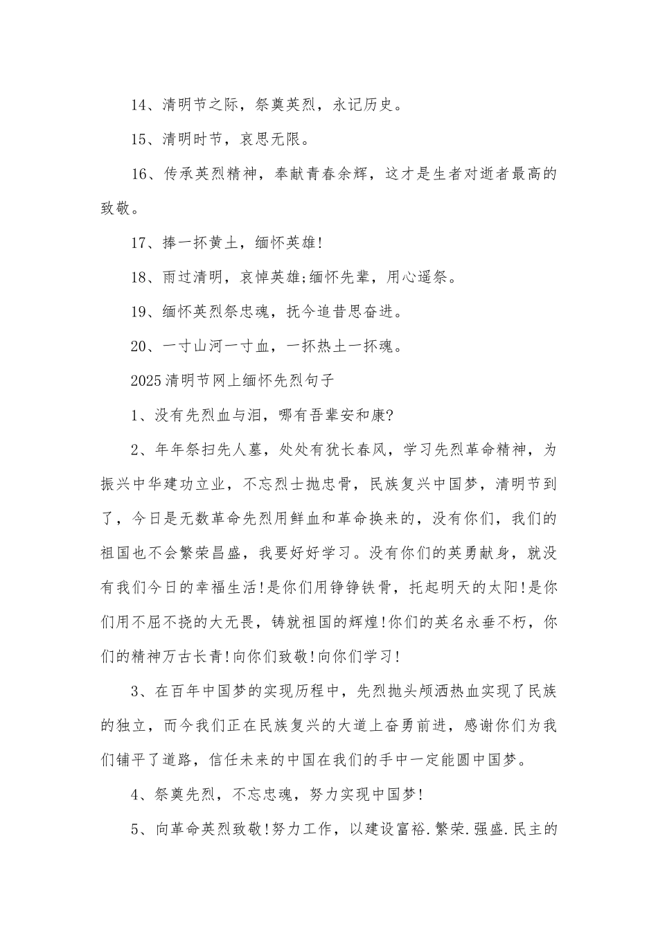 2025清明节网上缅怀先烈文案_第3页