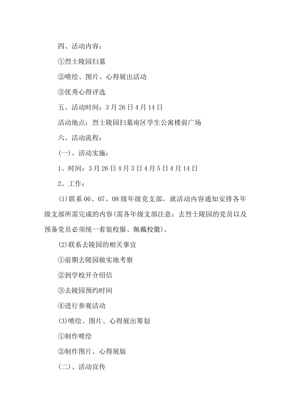 2025清明扫墓活动策划书（标准版）_第2页