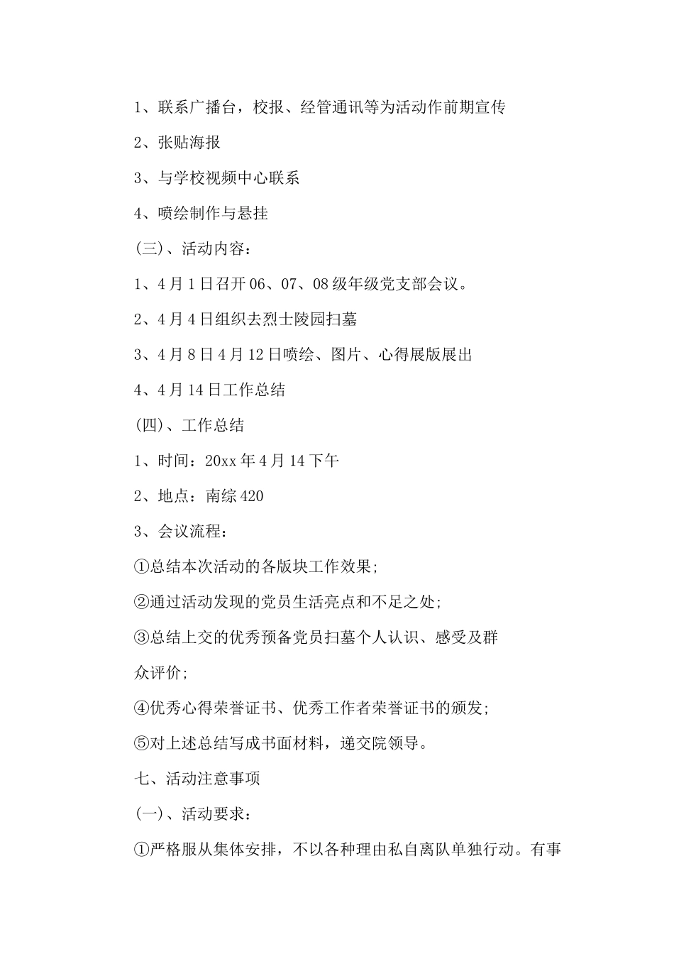 2025清明扫墓活动策划书（标准版）_第3页