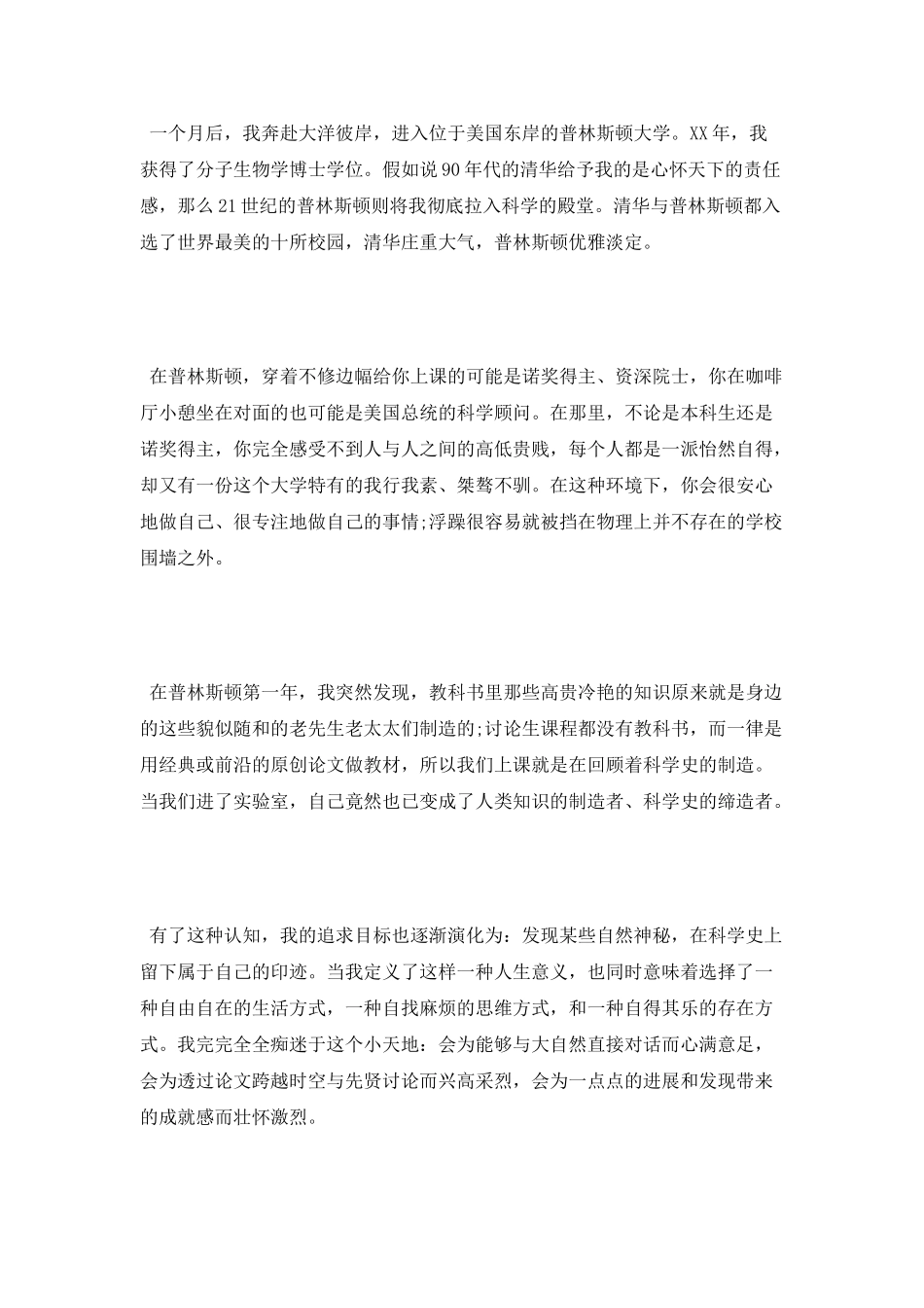 2025清华毕业典礼演讲_第3页