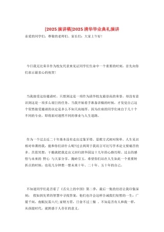 2025清华毕业典礼演讲