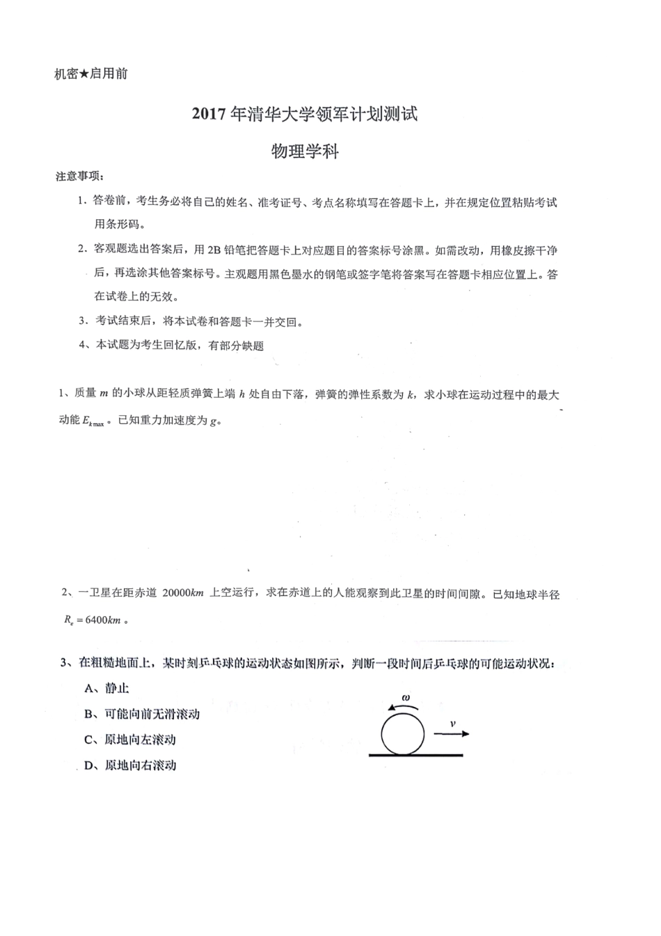 2025清华大学领军计划测试物理学科试题和答案解析_第1页