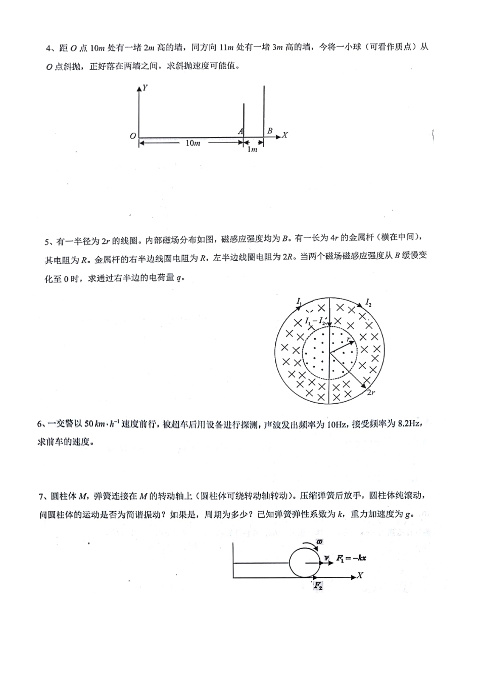 2025清华大学领军计划测试物理学科试题和答案解析_第2页