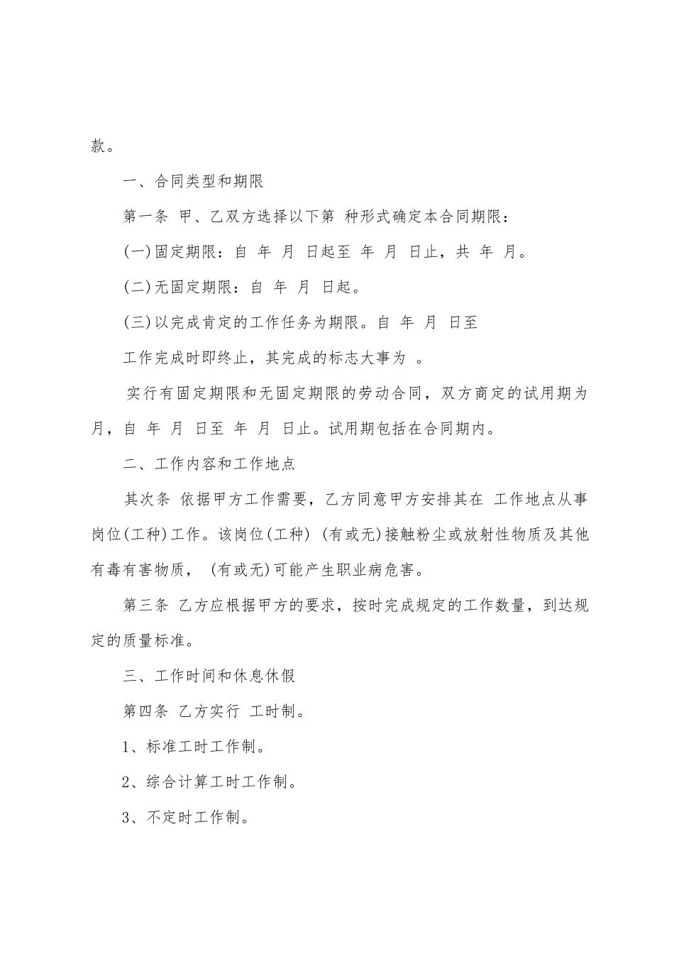 2025温州市劳动合同范本_第2页