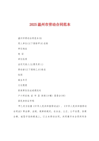 2025温州市劳动合同范本