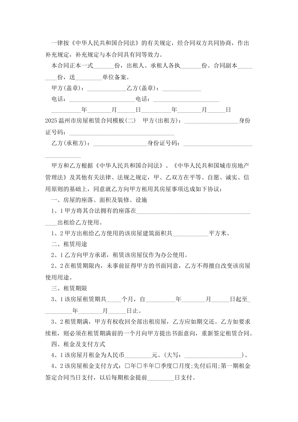 2025温州市房屋租赁合同模板_第3页