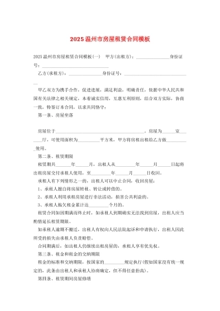 2025温州市房屋租赁合同模板