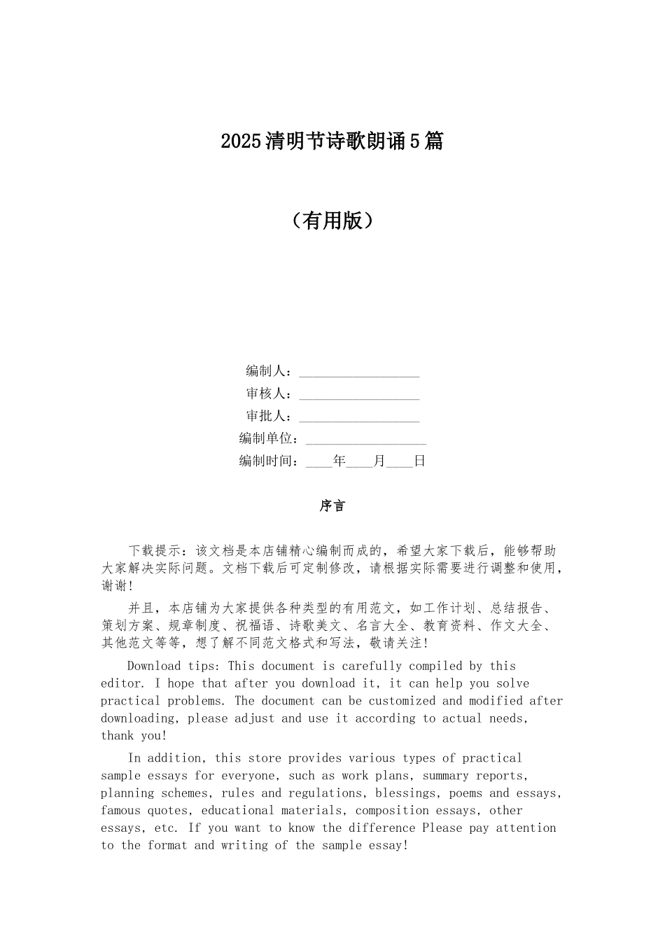 2025清明节诗歌朗诵5篇_第1页