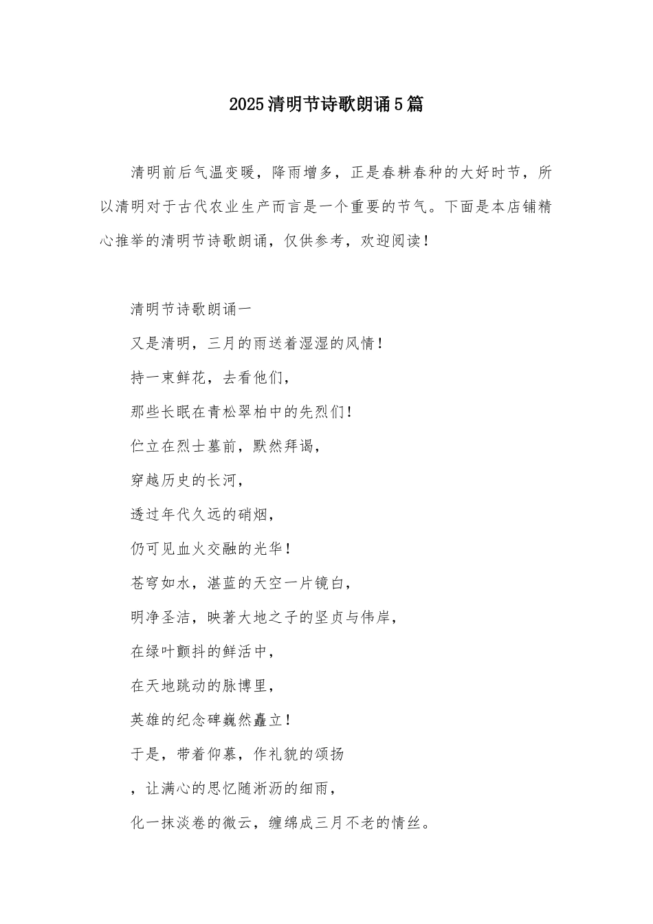 2025清明节诗歌朗诵5篇_第2页