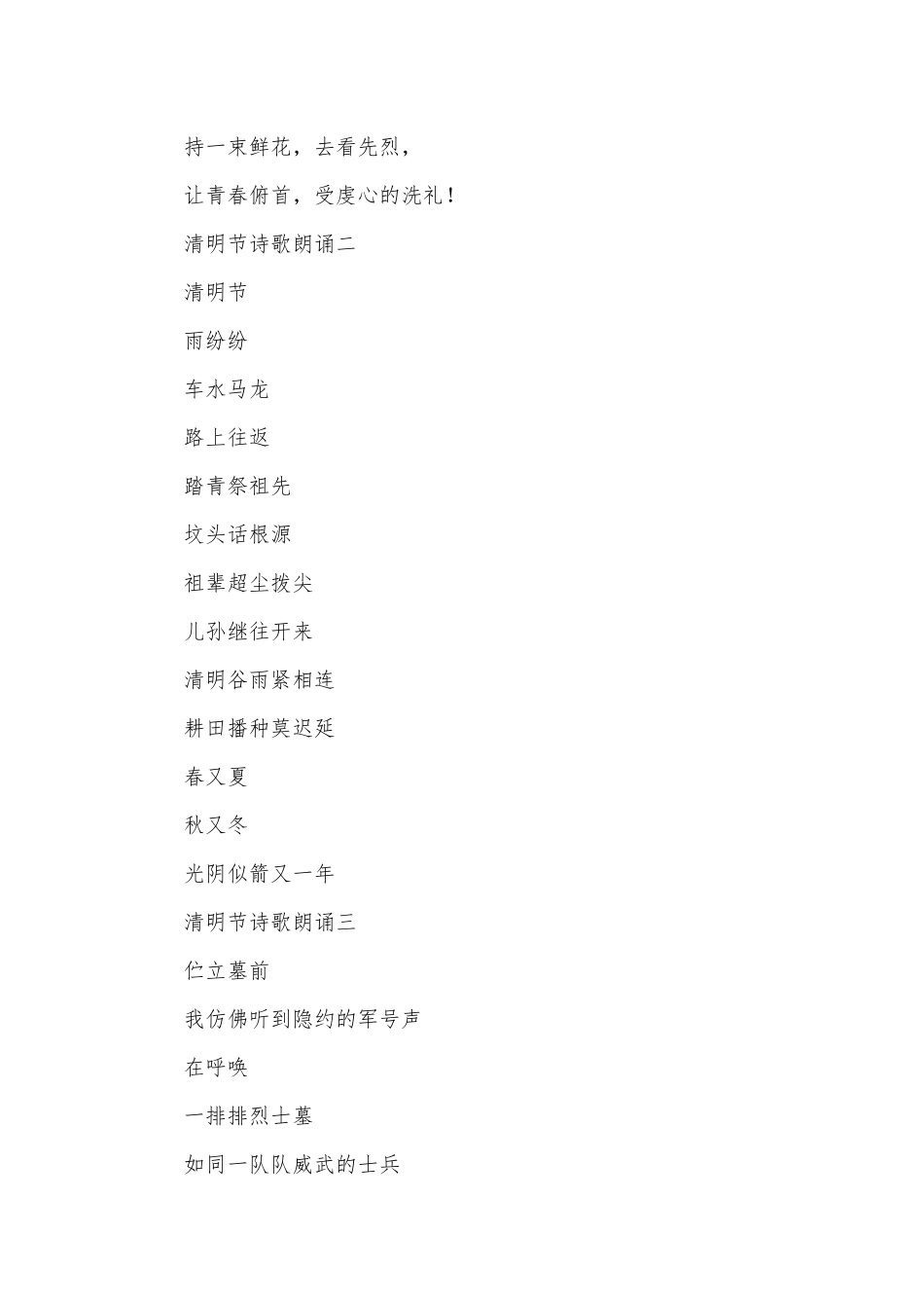 2025清明节诗歌朗诵5篇_第3页