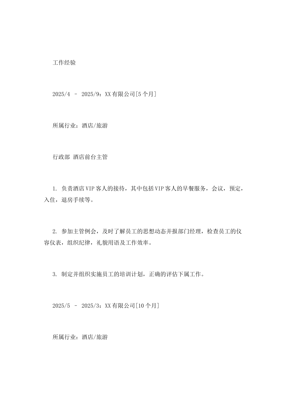 2025游戏运营主管工作简历模板_第2页