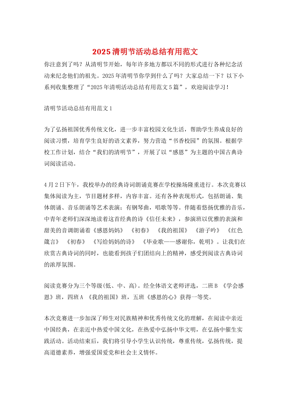 2025清明节活动总结实用范文_第1页