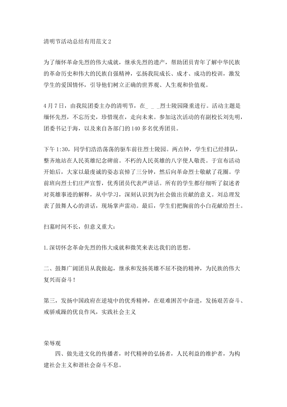 2025清明节活动总结实用范文_第2页