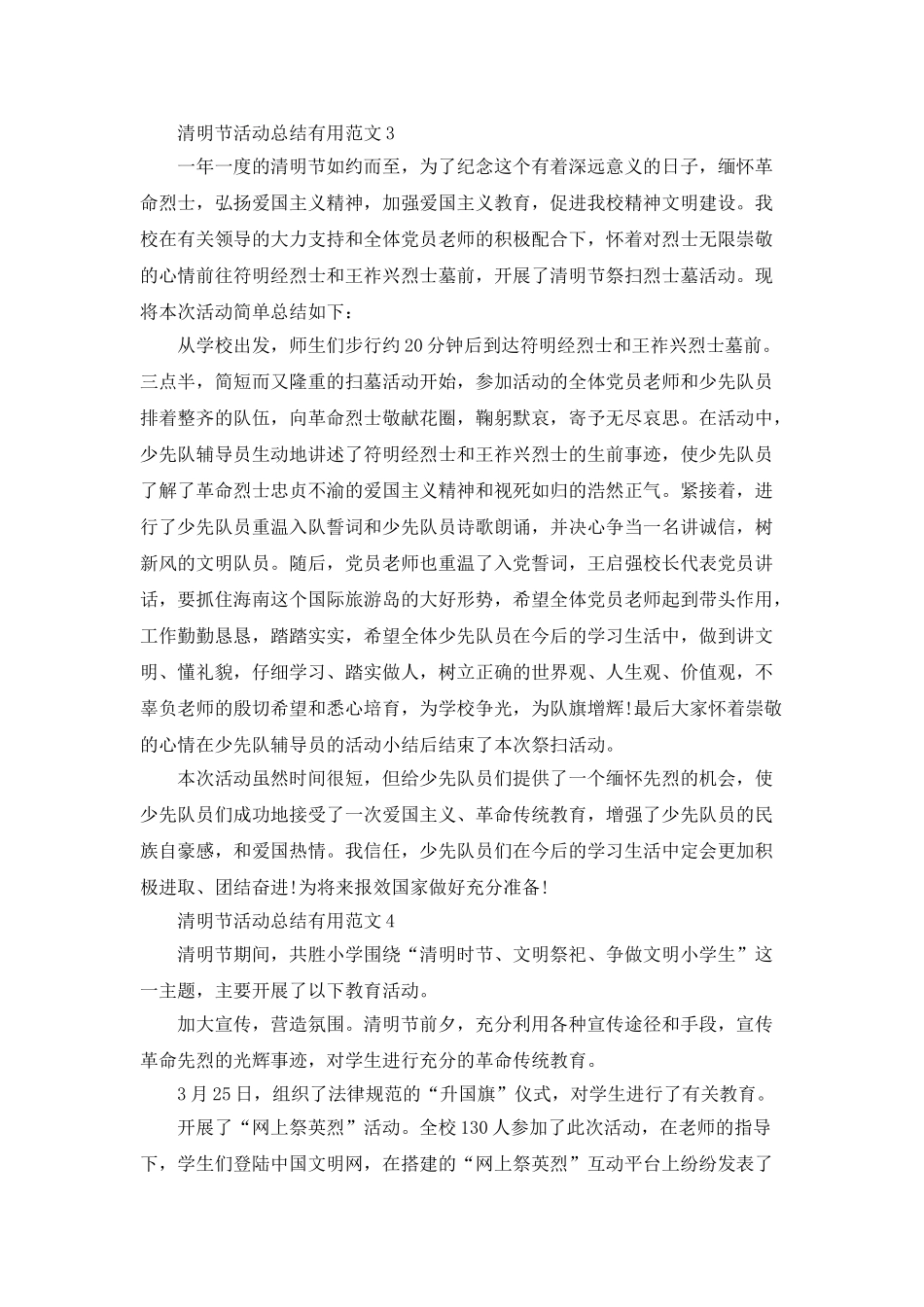 2025清明节活动总结实用范文_第3页