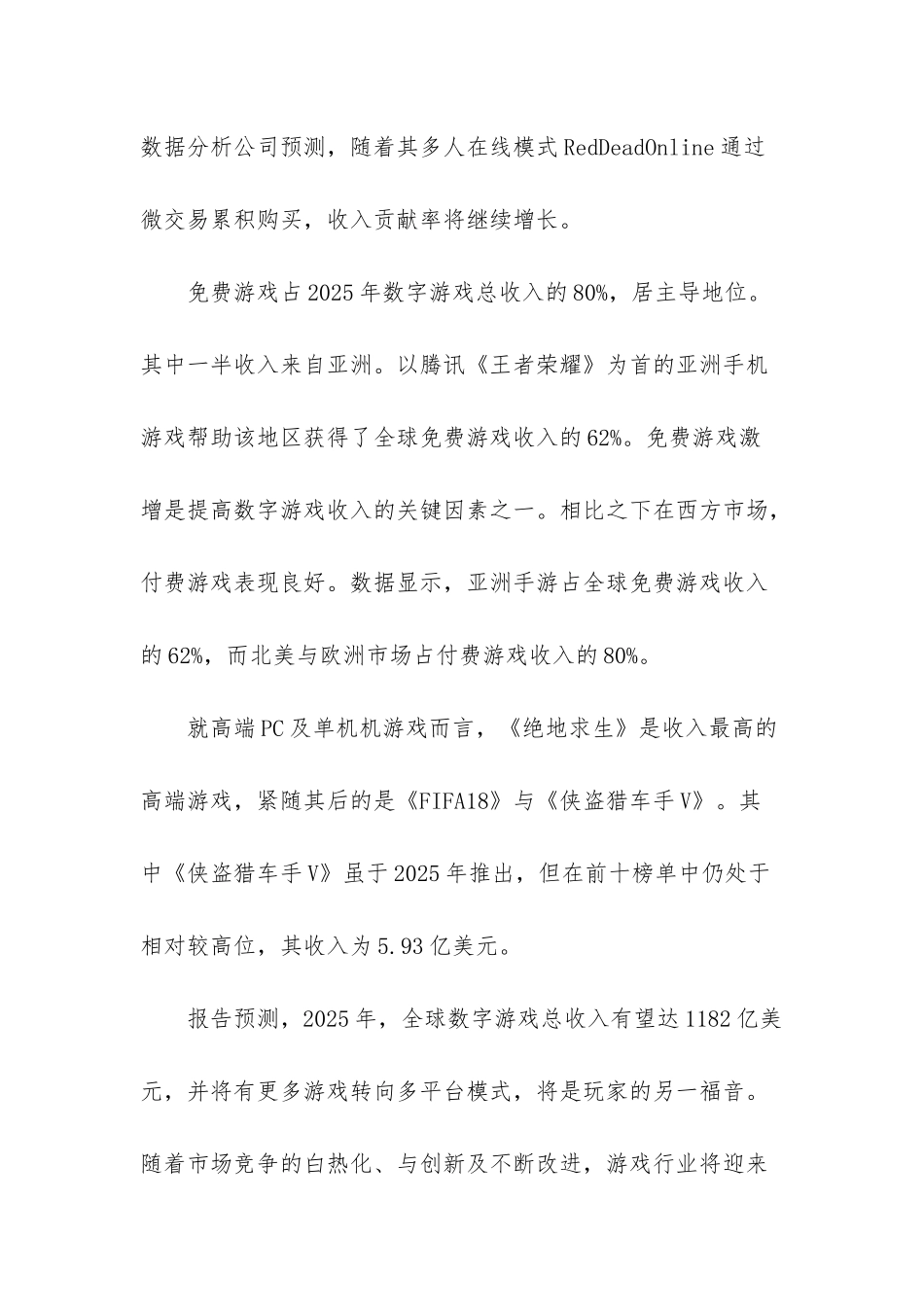 2025游戏收入排行榜-2025年全球数字游戏收入达1134亿美元_第2页