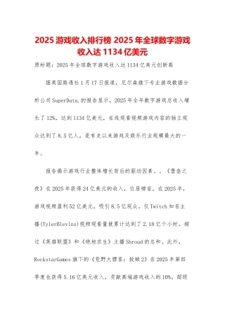 2025游戏收入排行榜-2025年全球数字游戏收入达1134亿美元