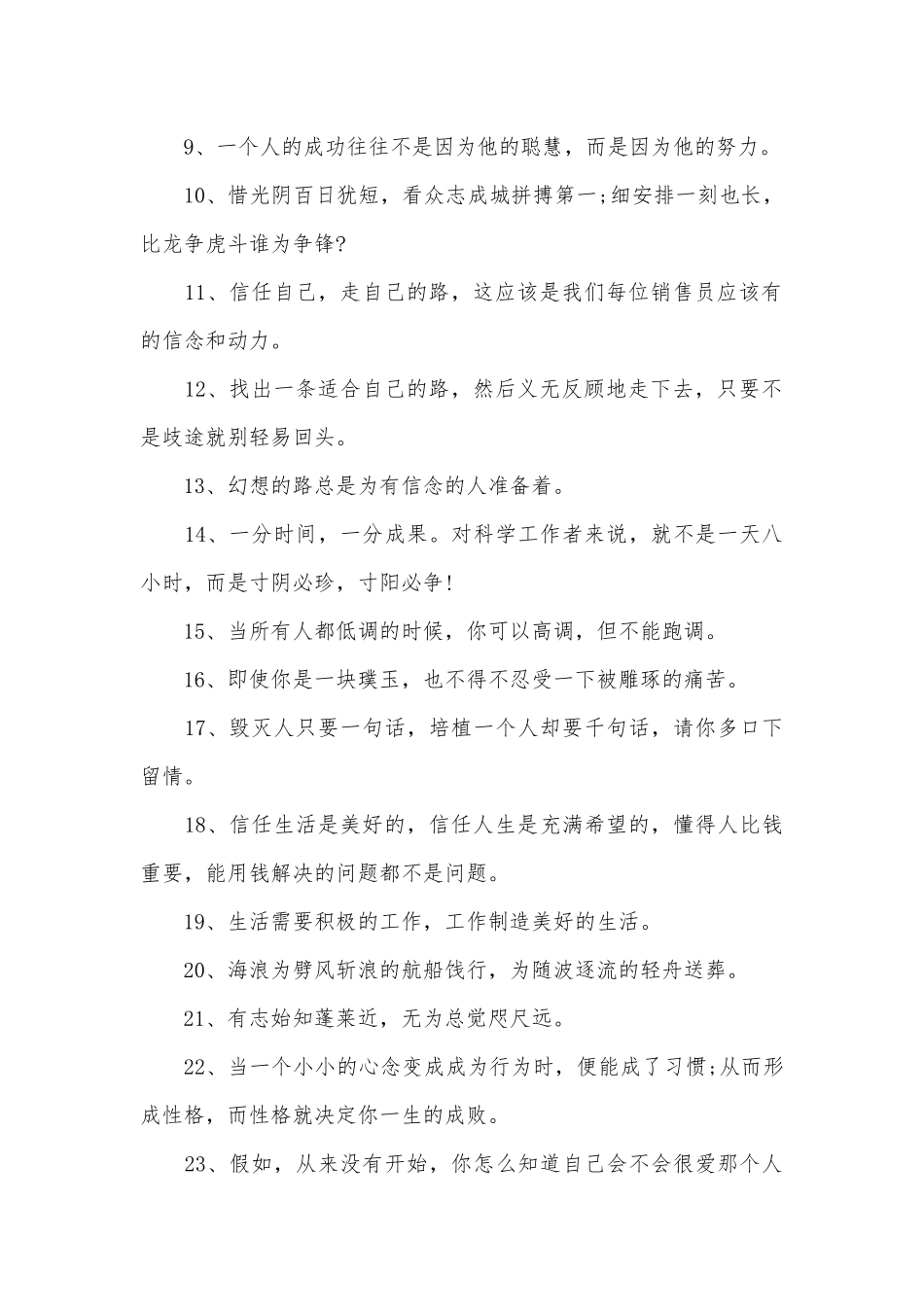 2025激励工作正能量的句子_第2页