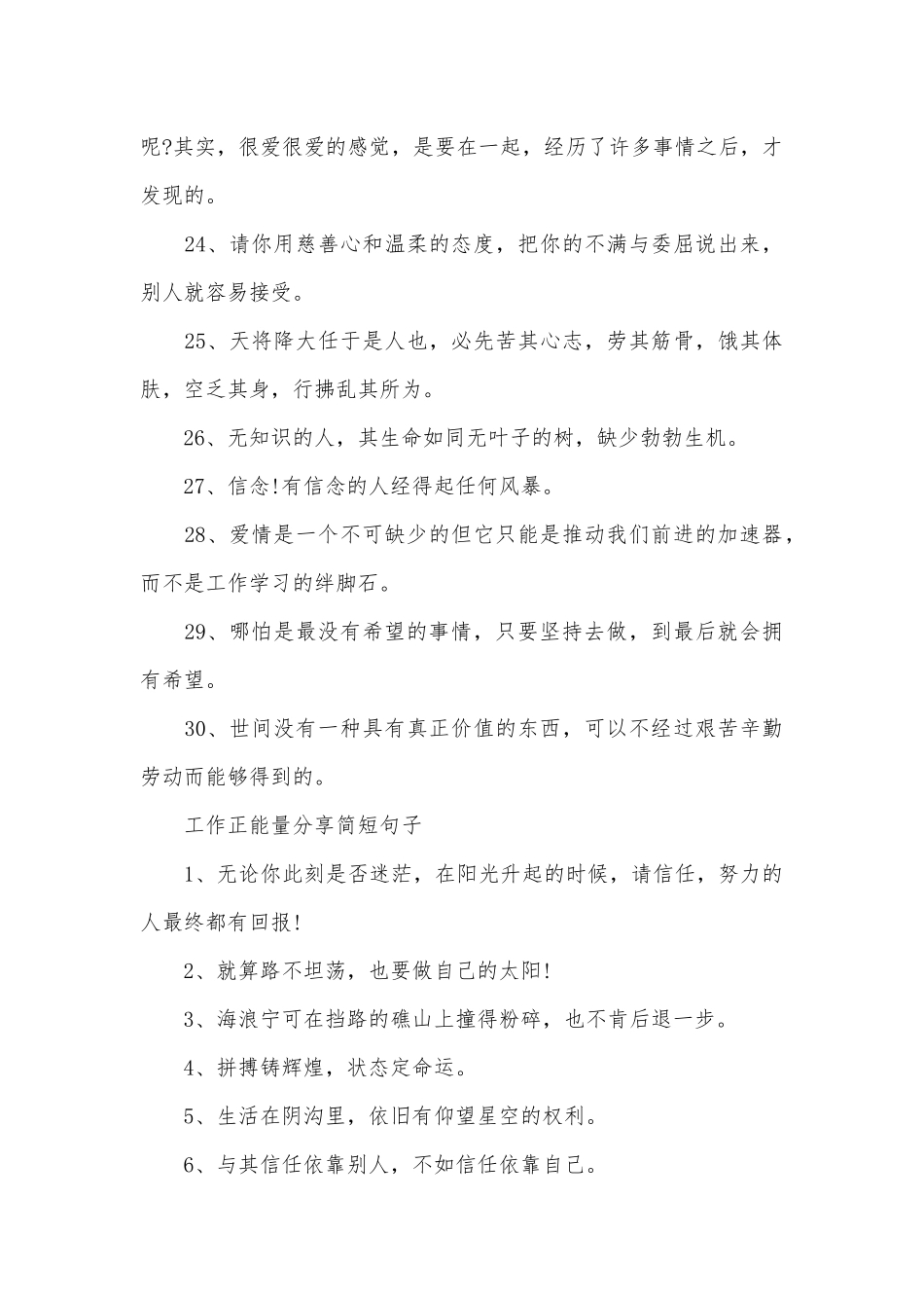 2025激励工作正能量的句子_第3页