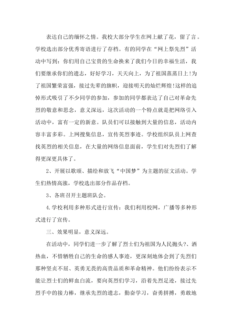 2025清明节网上祭英烈活动心得总结5篇（精编版）_第2页