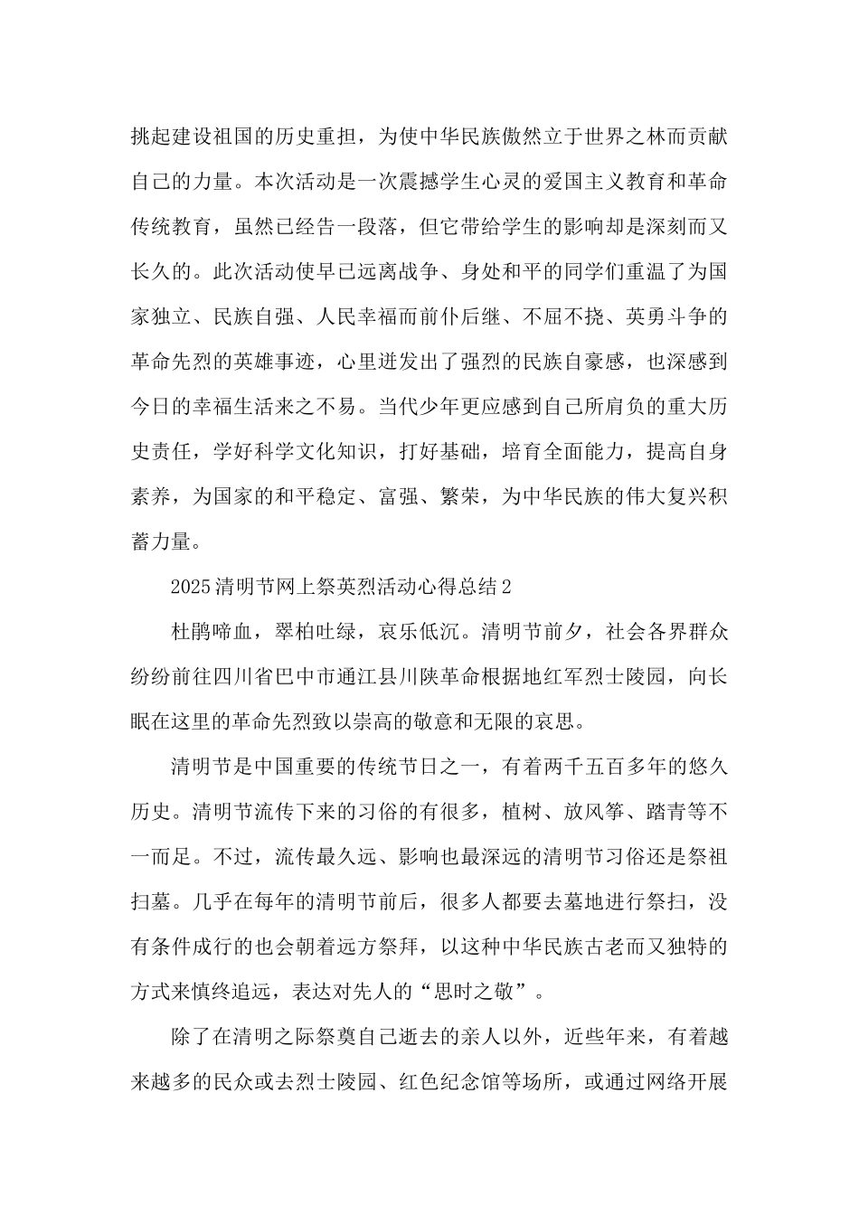 2025清明节网上祭英烈活动心得总结5篇（精编版）_第3页