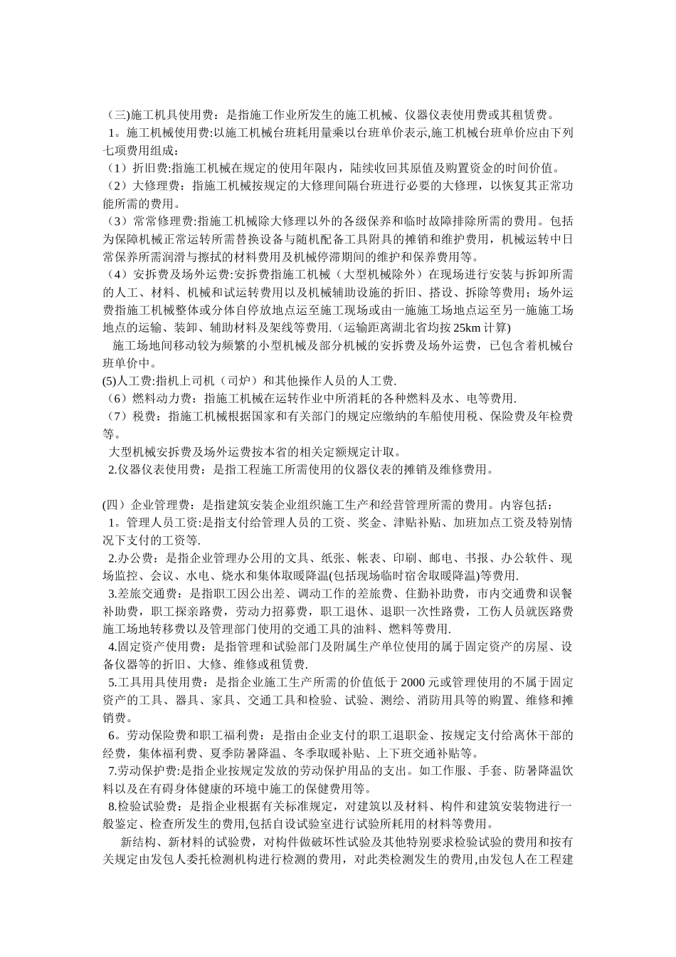 2025湖北省建筑安装工程费用定额_第2页