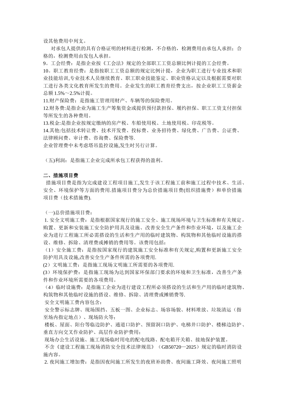 2025湖北省建筑安装工程费用定额_第3页